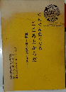ぐんぐん強くなるこころとからだ