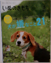 いぬのきもち　2024年5月号