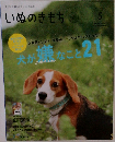いぬのきもち　2024年5月号
