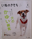 いぬのきもち　2024/4