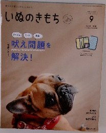 いぬのきもち 2024年 9月号