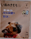 いぬのきもち 2024年 9月号