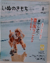 いぬのきもち 2024年 8月号