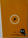 mathematics 数学  フォレスタゴール 入試