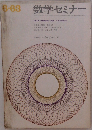 数学セミナー　1963年6月