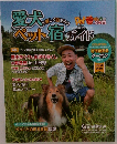 愛犬ペット宿ガイド　2023年保存版