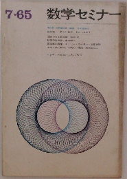 数学セミナー　7.65
