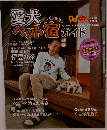 愛犬　ペット宿ガイド　