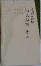 源氏物語　3