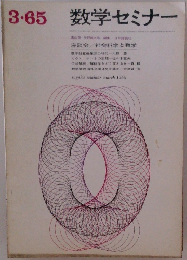 数学セミナー　3・65