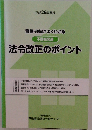 平成26年度版  背景・趣旨がよくわかる  不動産関連  法令改正のポイント