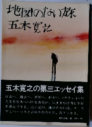 地図のない旅