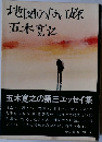地図のない旅