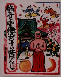 橘寺と聖徳太子の昔ばなし