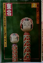東北　交通公社のエースガイド2