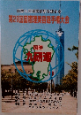 第26回国際理美容選手権大会