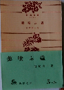 蓼喰ふ蟲
