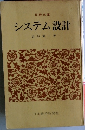 システム設計