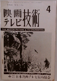 映画テレビ技術　1966年４月号　No.164