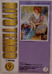 RIYO　TENBO　1999/9