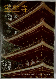室生寺