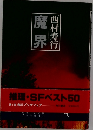 魔界