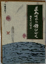 まろやかにひびく　