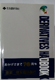 おかげさまで70周年