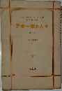 チボー家の人々　第八巻