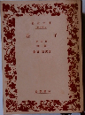荘子 第四冊 (雑篇)