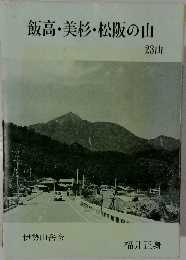 飯高・美杉・松阪の山　23山