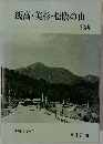 飯高・美杉・松阪の山　23山