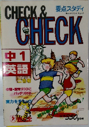 CHECK＆CHECK 要点スタディ　英語中1