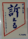 訴える