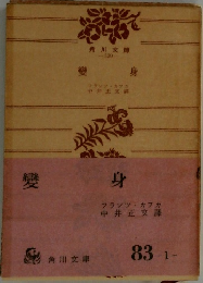 變身