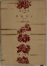 平家物語  上