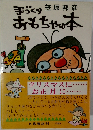 手づくりおもちゃの本