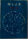 贈る言葉