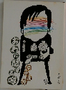 おれに関する噂
