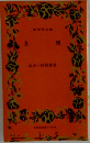 友情