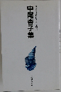 中尾杏子集