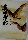 真田幸村