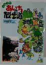 ふるさと あいちの散歩道 PART Ⅱ