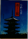 遷都