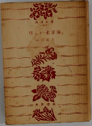 怪しい来客簿