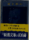 罪と罰 (上)