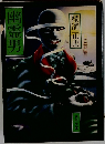 幽霊男