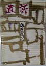 直訴