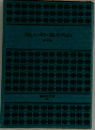 美しい村・風立ちぬ