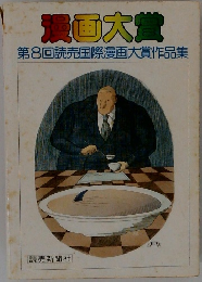 漫画大賞　